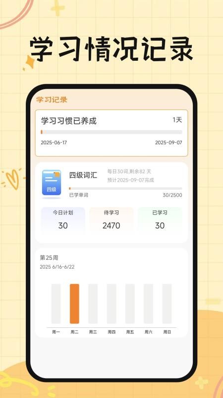 芝士单词官网版