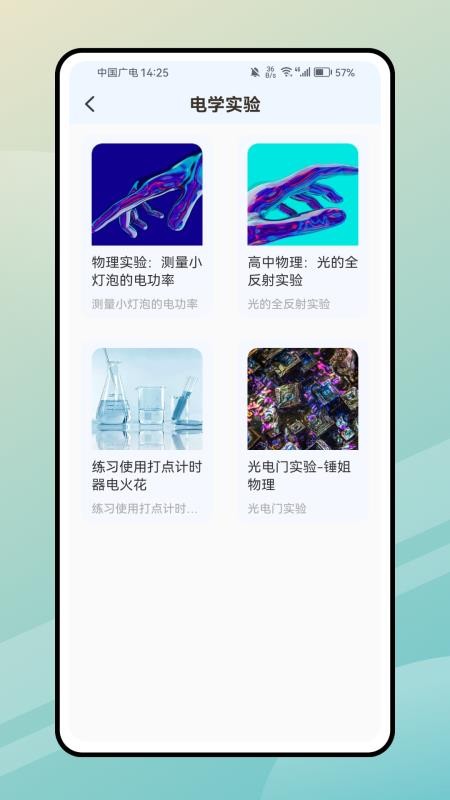 PhET模拟实验知识安卓版
