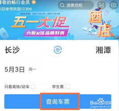 12306座位变更软件未更新怎么办