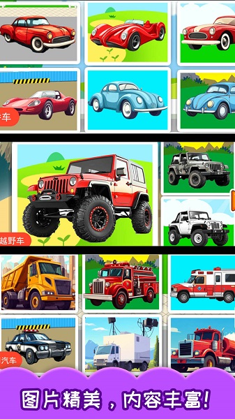 儿童宝宝汽车拼图修改版