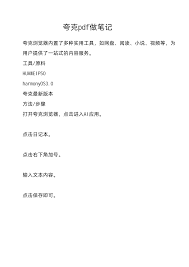 夸克浏览器如何将网页转PDF