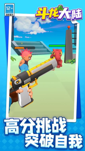 斗龙大陆存档版