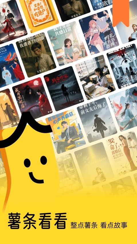 薯条看看免费正版