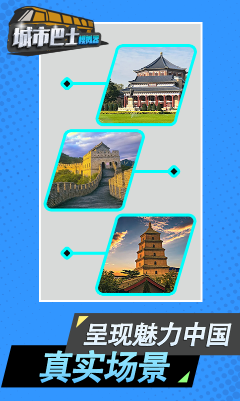 城市巴士模拟器免费测试版