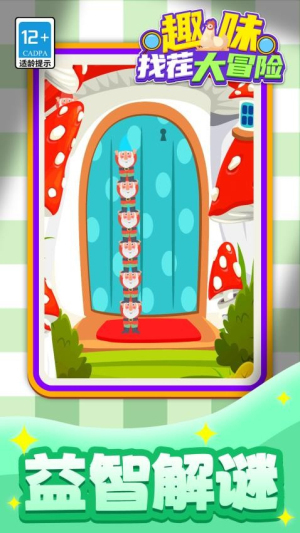 趣味找茬大冒险精简版