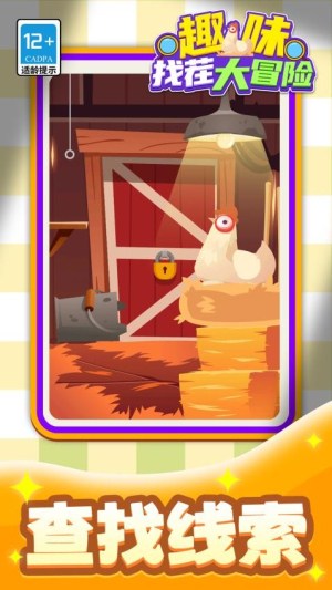 趣味找茬大冒险完整版