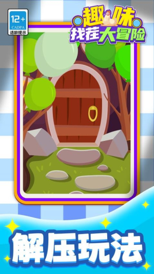 趣味找茬大冒险付费版