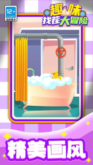 趣味找茬大冒险离线版