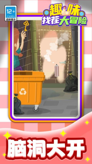 趣味找茬大冒险官方版