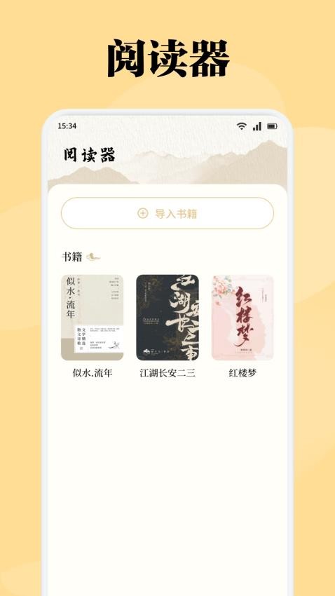 星影阅读器会员免登录