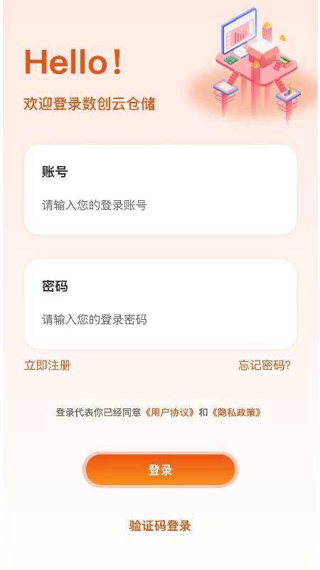 数创云仓全新版本