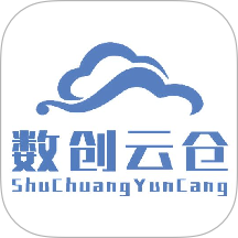 数创云仓正式版