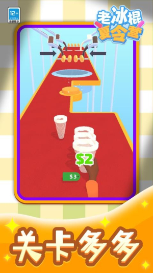 老冰棍夏令营付费版