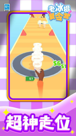 老冰棍夏令营离线版