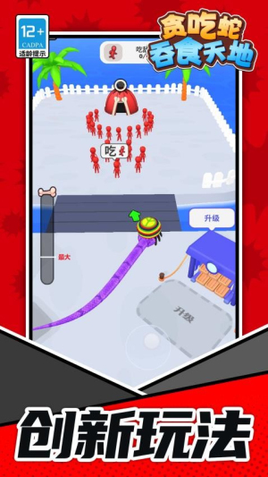 贪吃蛇吞食天地国际版