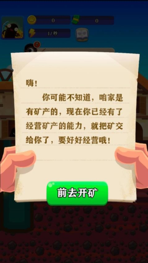 最强矿工汉化版