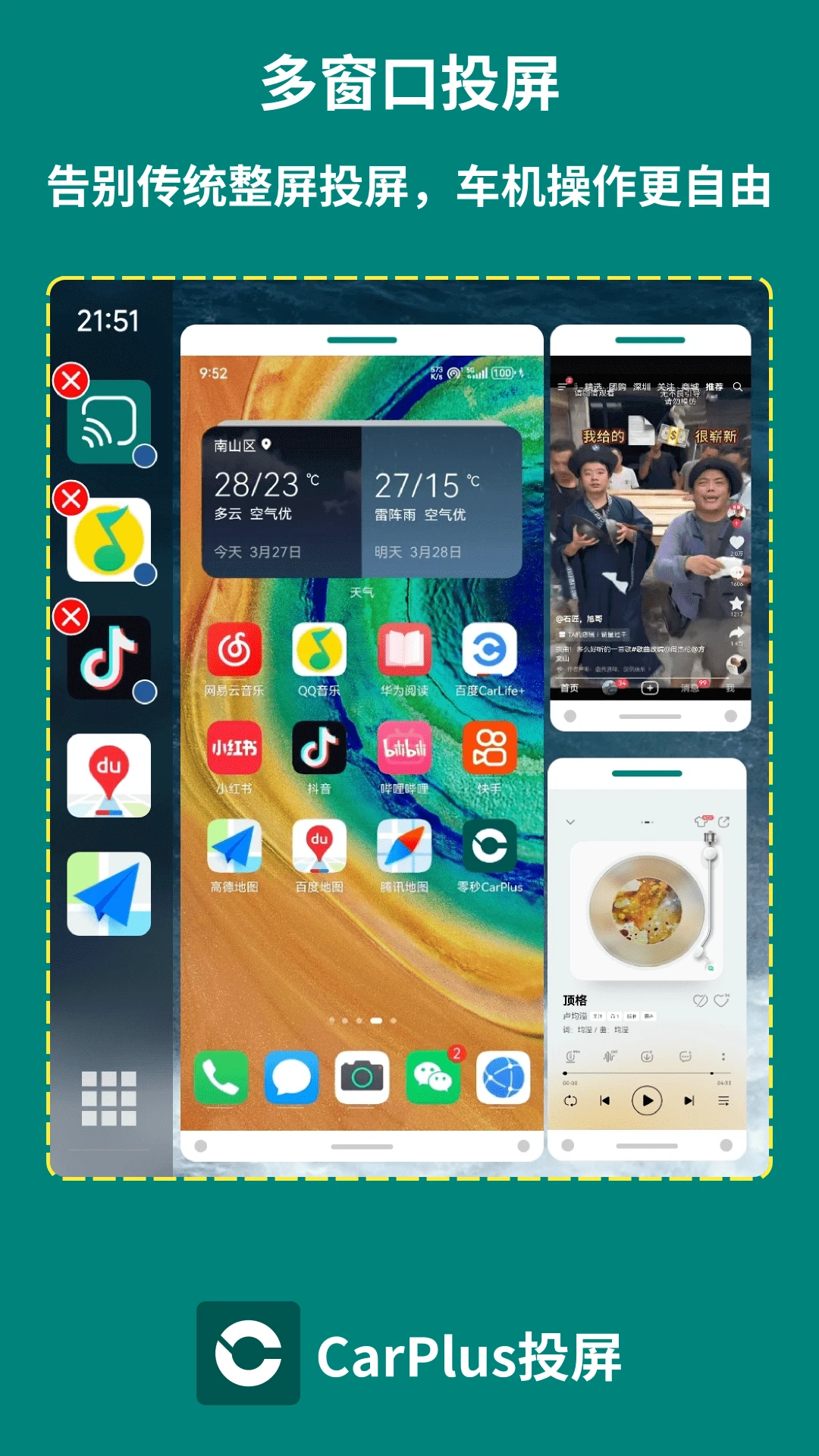CarPlus车机版纯净版