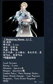 鸣潮陆赫斯属性如何