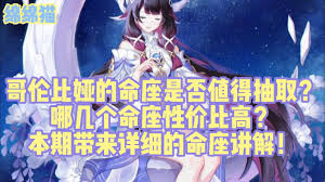 原神少女哥伦比娅抽几命合适