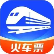 火车票查询管家老版本