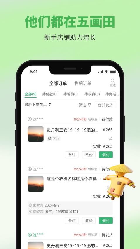 五画田商户端正式版