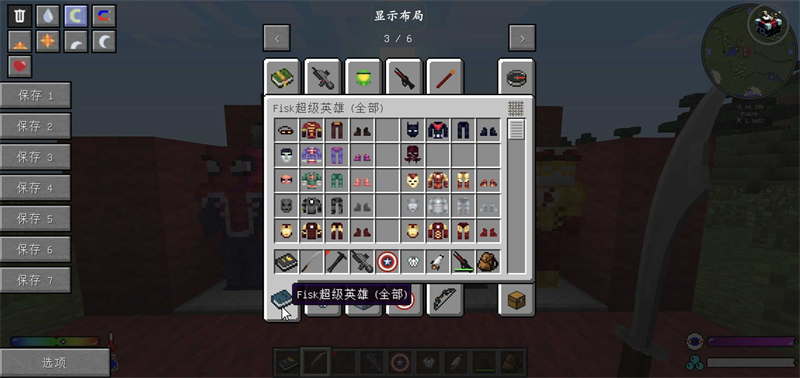 我的世界超级英雄整合包中文版