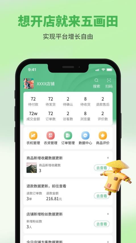 五画田商户端纯净版