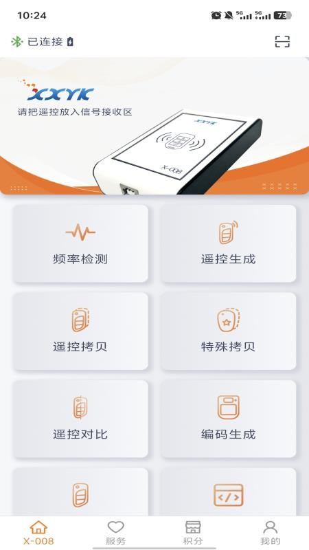 芯兴遥控免费正版