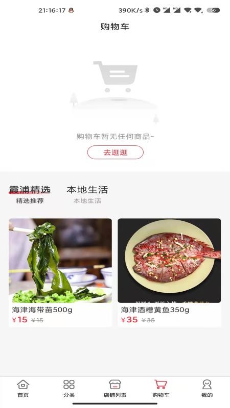 霞浦特产网无会员