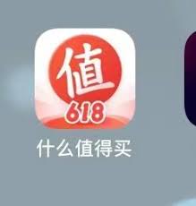 如何查看什么值得买