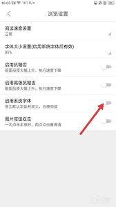 橙子阅读如何调整字体大小