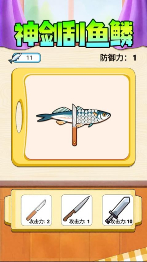 神剑刮鱼鳞离线版