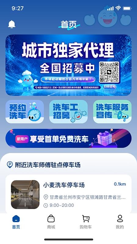 笑嘀嗒洗车全新版本