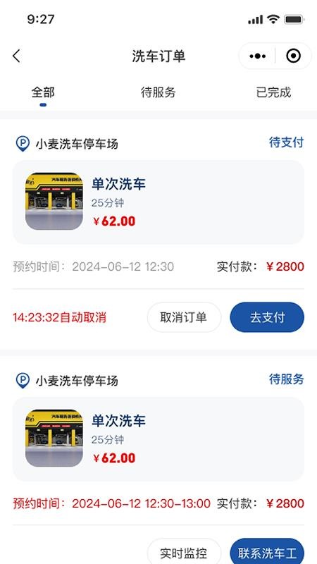 笑嘀嗒洗车老版本