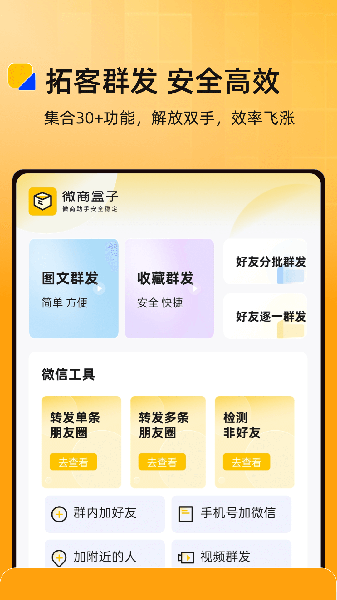 微商盒子免费正版