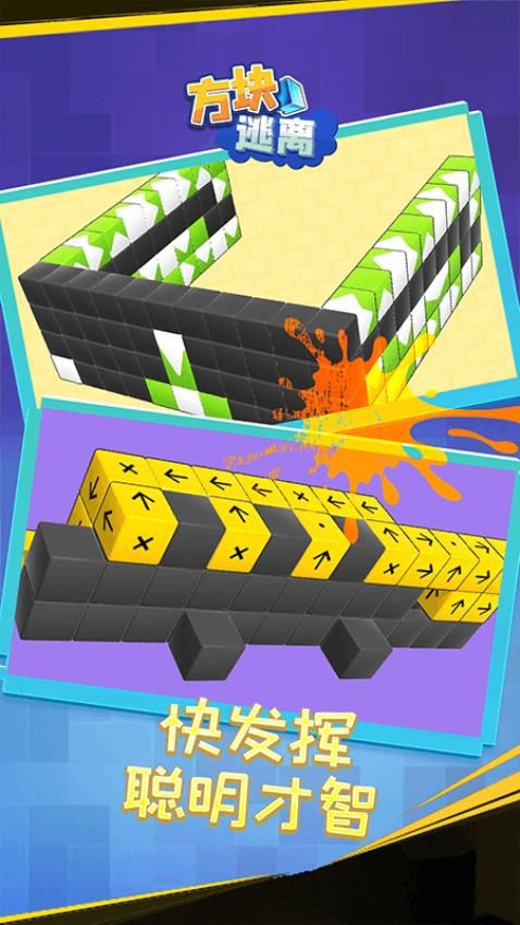 方块逃离汉化版