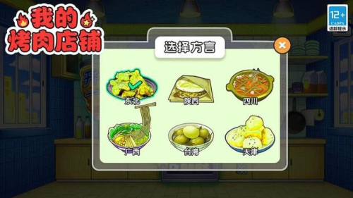 我的烤肉店铺中文版