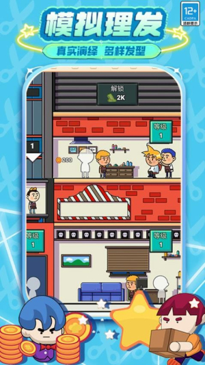 发廊模拟器先行服