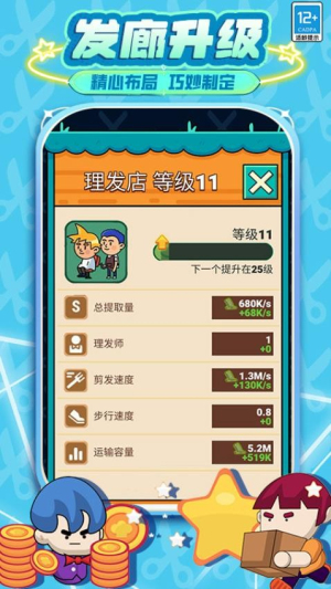 发廊模拟器免广告版