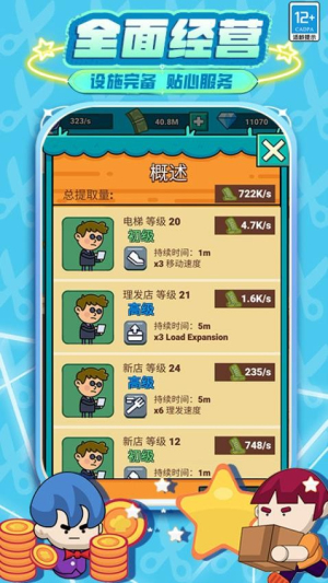 发廊模拟器高画质版