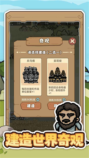 文明推演单机版