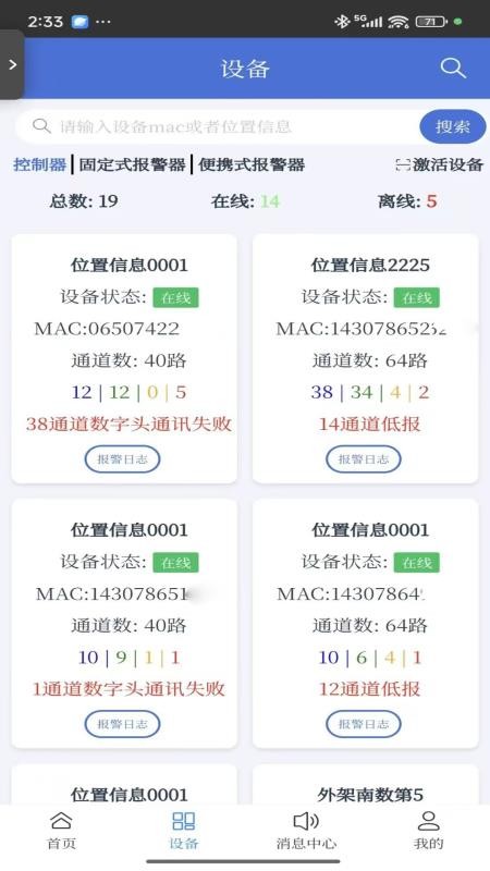 气安监测全新版本