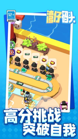 湾仔码头汉化版