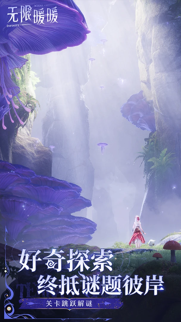无限暖暖测试版