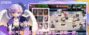 元气唤灵师魂兽“净龙”技能是什么