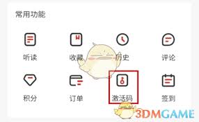 如何激活健康报