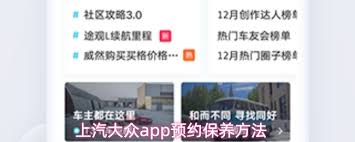上汽大众app如何预约保养