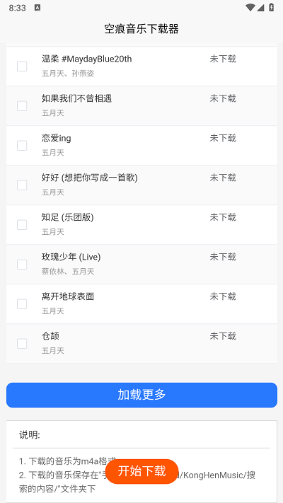 空痕音乐下载器无会员