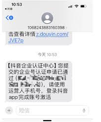 抖音号怎么显示企业认证
