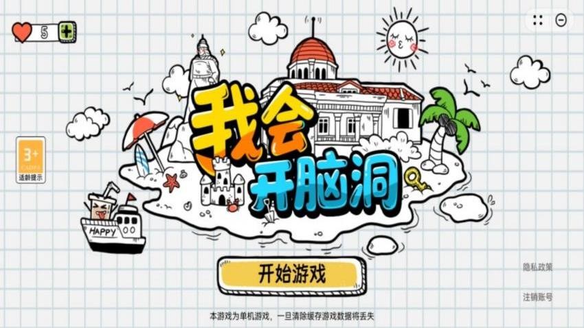 我会开脑洞移植版